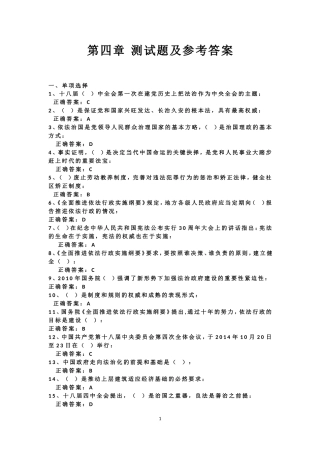 全面推进依法治国汇总测试题及参考答案