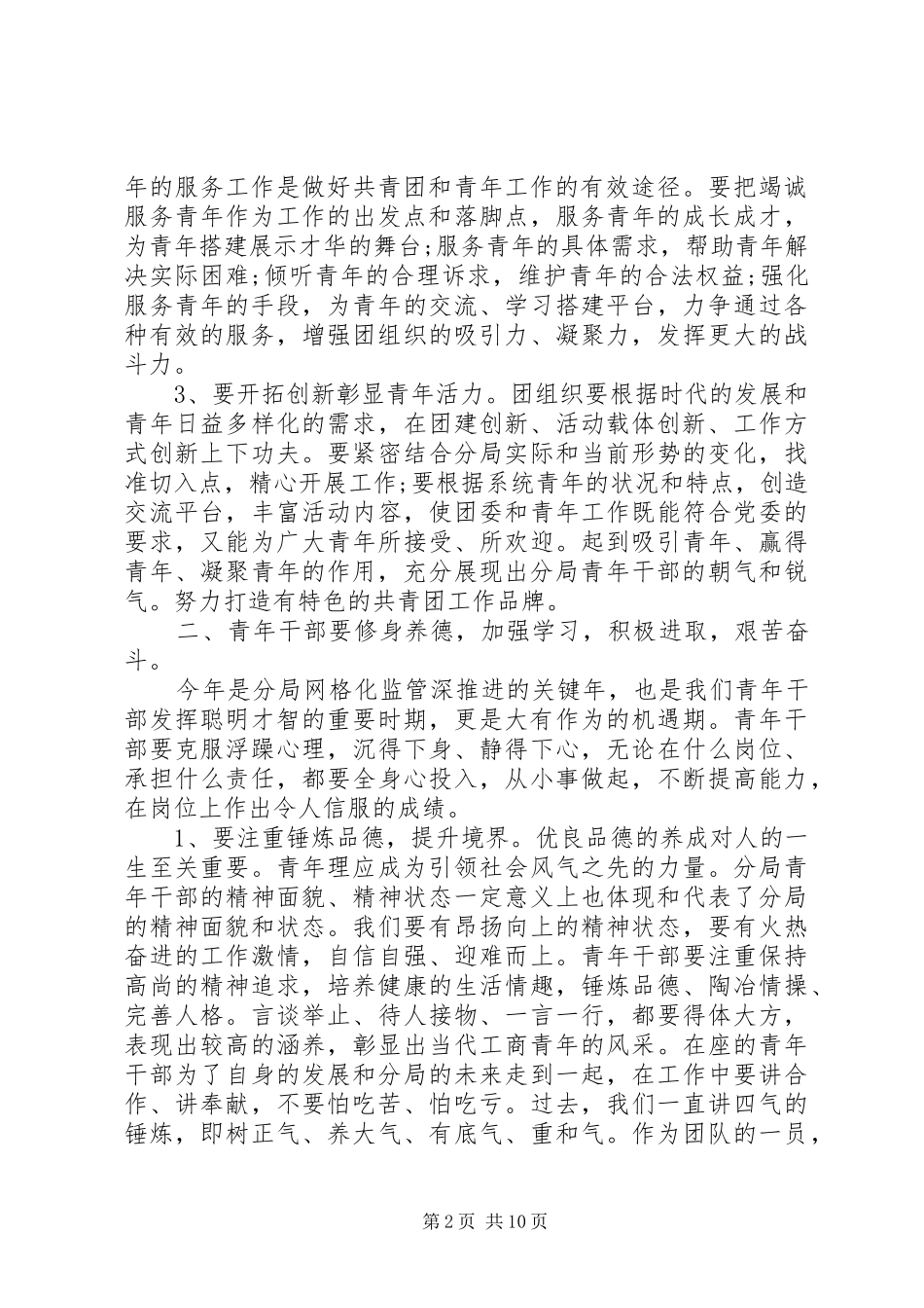 团委换届选举大会上的讲话发言稿_第2页