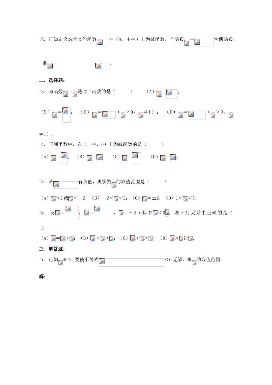 上海市嘉定区马陆中学高一数学上期末练习 新人教版_第2页