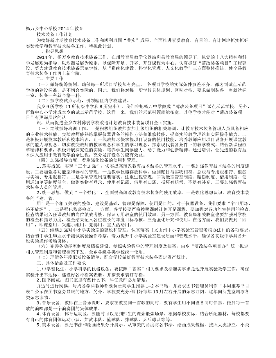 农村学校薄改工作计划_第1页