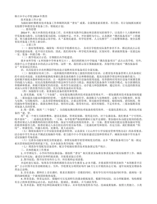 农村学校薄改工作计划
