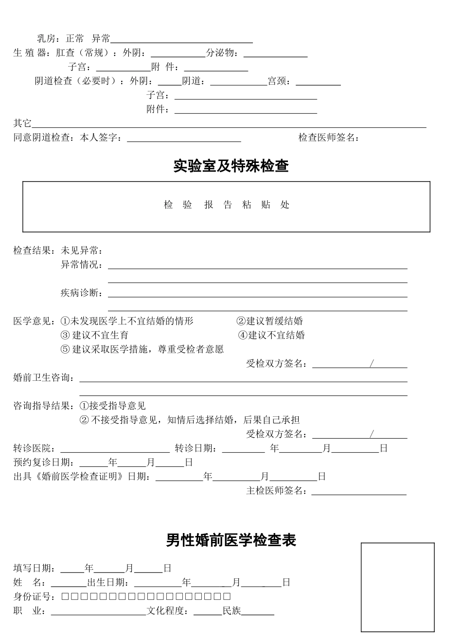 女性婚前医学检查表_第2页