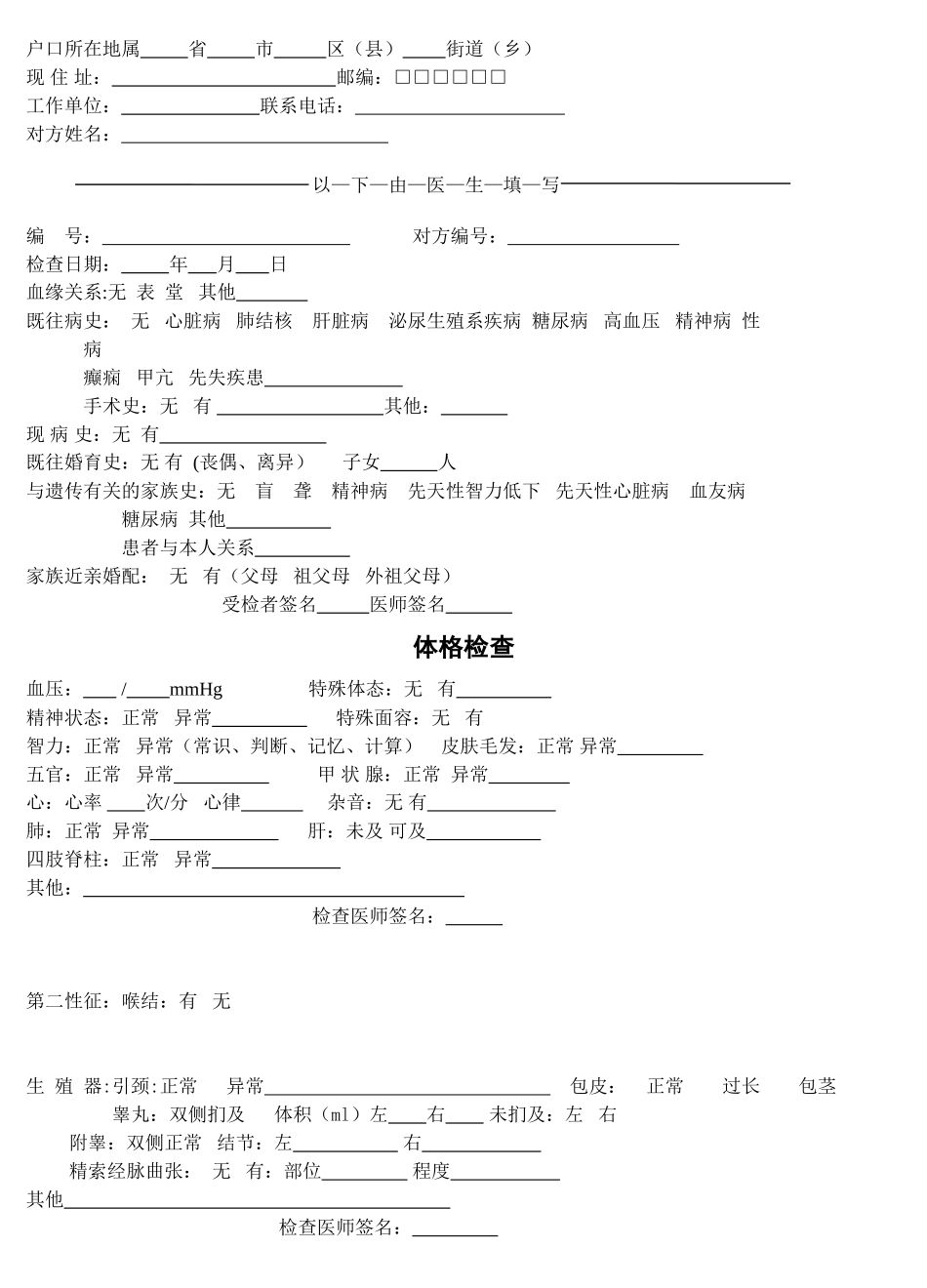 女性婚前医学检查表_第3页