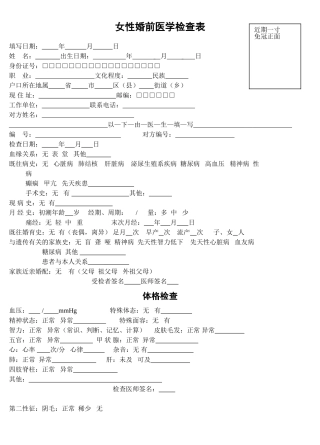 女性婚前医学检查表
