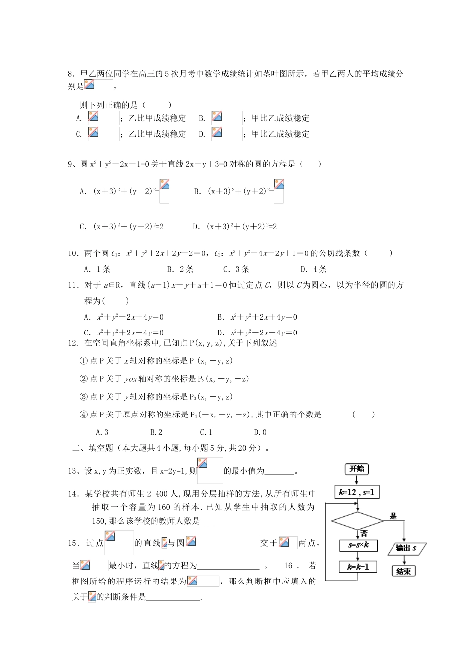 山东省微山一中10-11学年高一数学下学期期末考试新人教A版【会员独享】_第2页