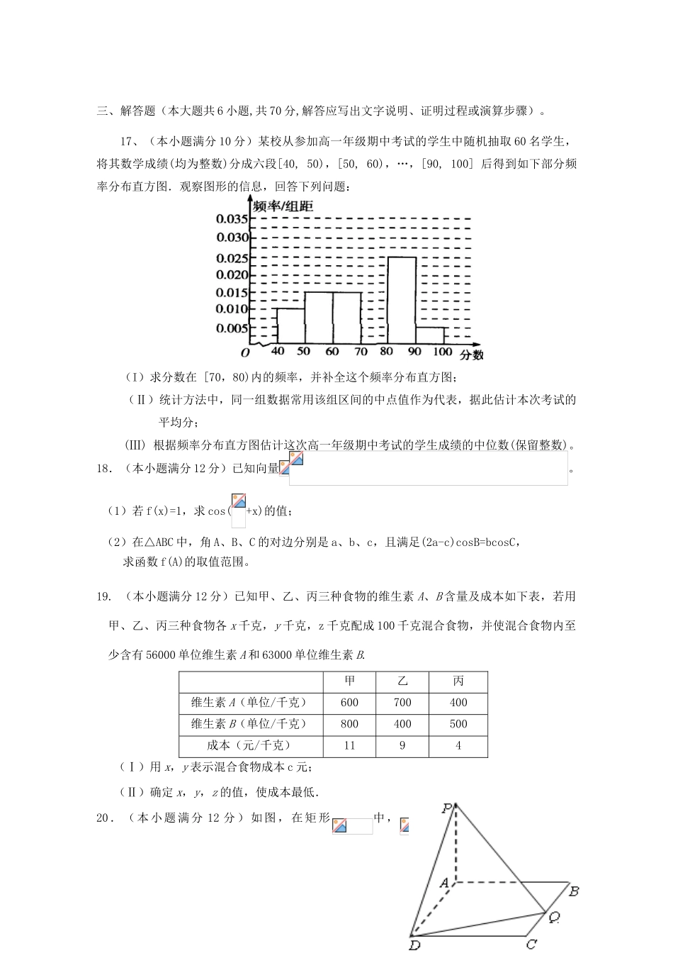 山东省微山一中10-11学年高一数学下学期期末考试新人教A版【会员独享】_第3页