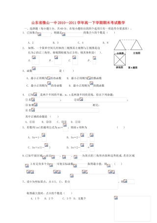 山东省微山一中10-11学年高一数学下学期期末考试新人教A版【会员独享】