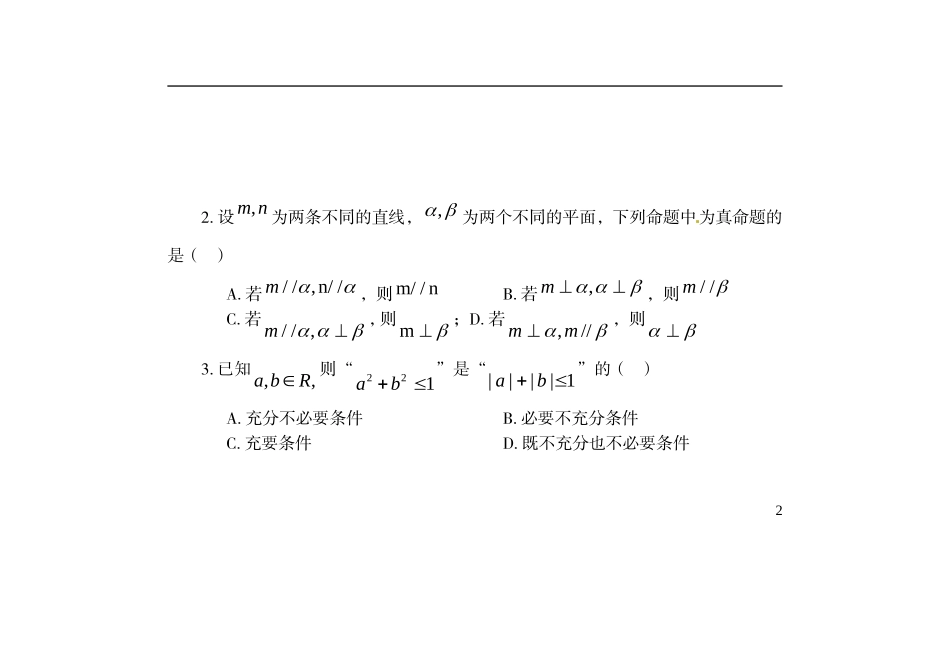 浙江省余姚市高三数学第三次模拟考试试题 理-人教版高三全册数学试题_第2页