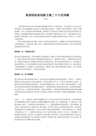 美容院拓客创新方案二十六式详解