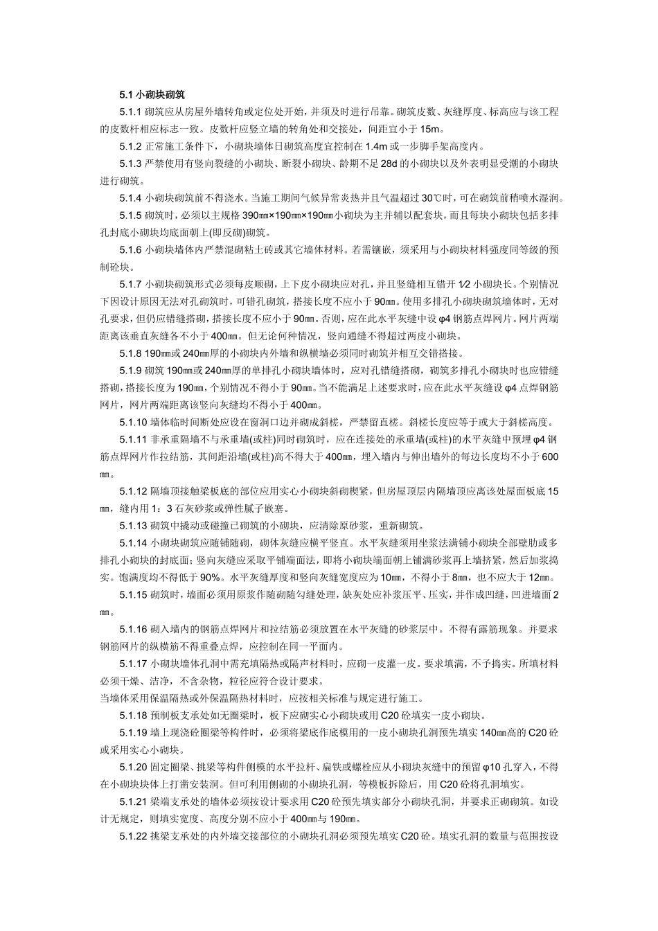 空心砖使用规范_第3页