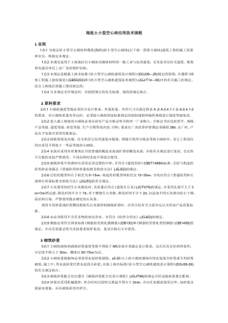 空心砖使用规范