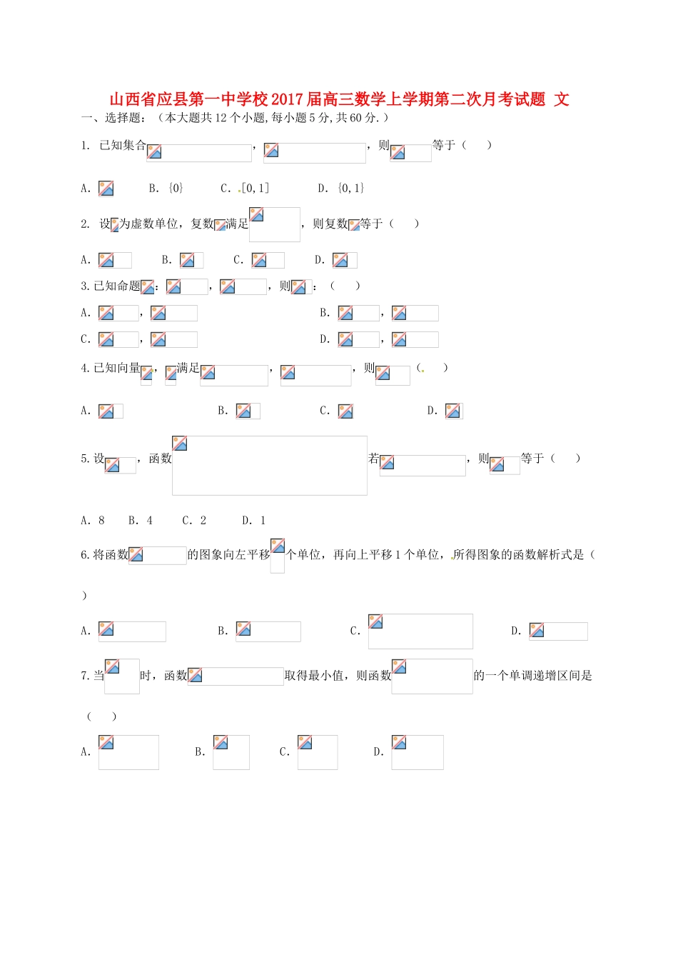 校高三数学上学期第二次月考试题 文-人教版高三全册数学试题_第1页