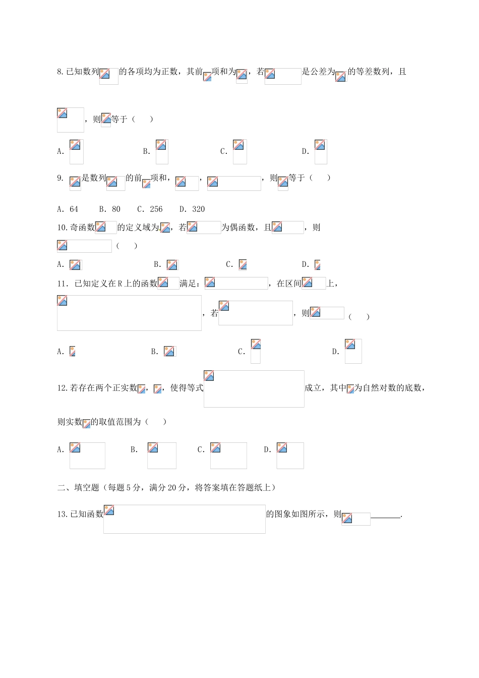 校高三数学上学期第二次月考试题 文-人教版高三全册数学试题_第2页