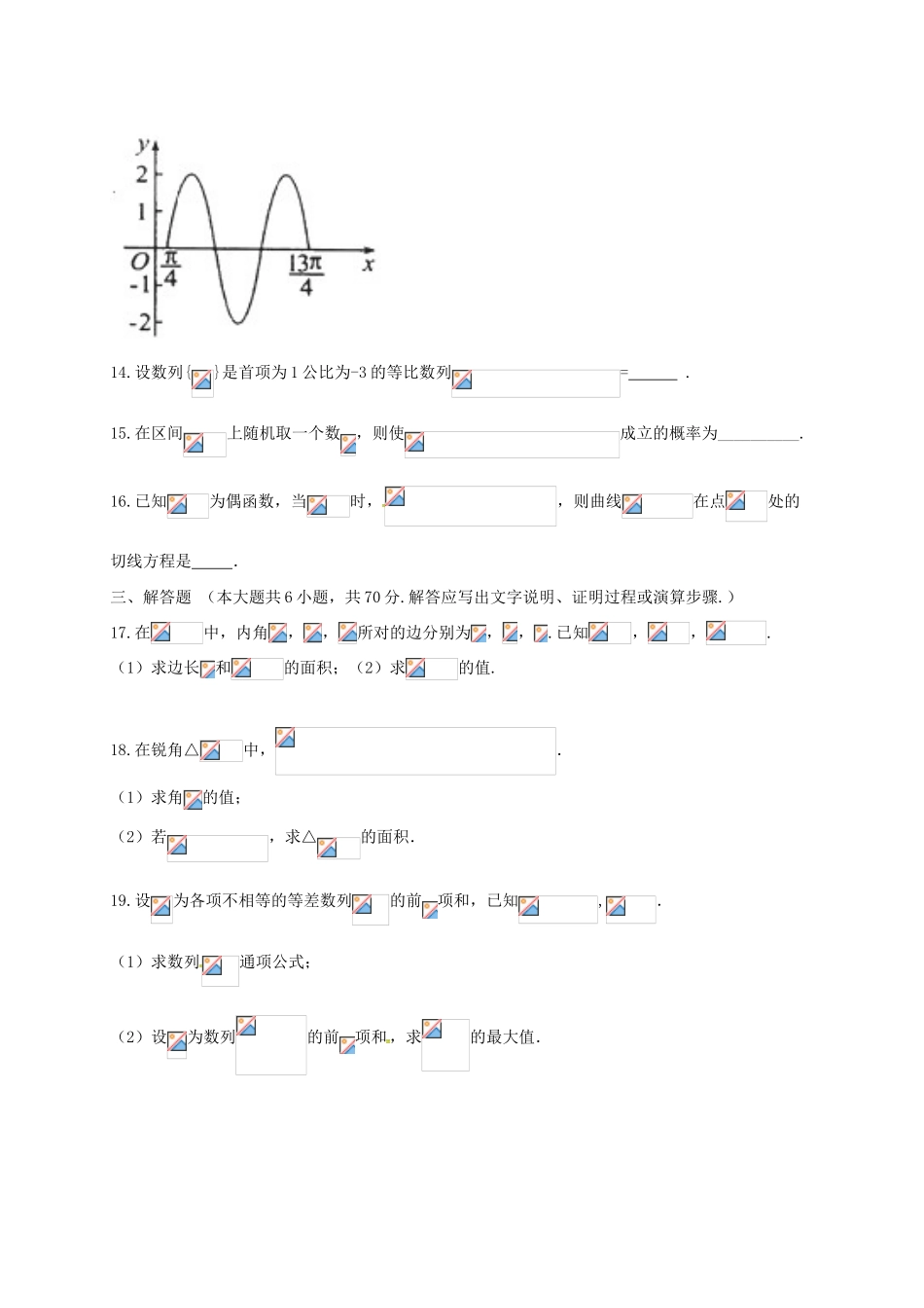 校高三数学上学期第二次月考试题 文-人教版高三全册数学试题_第3页