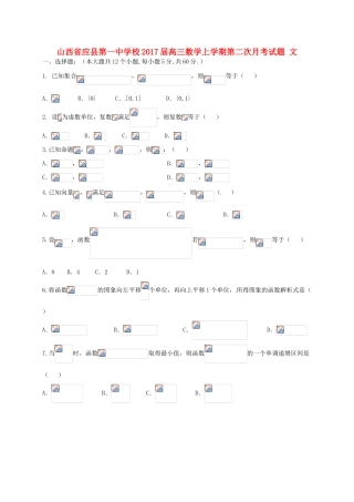 校高三数学上学期第二次月考试题 文-人教版高三全册数学试题