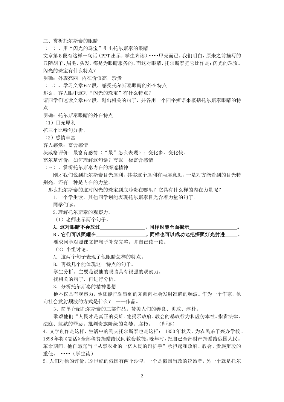 列夫.托尔斯泰--教学设计_第2页