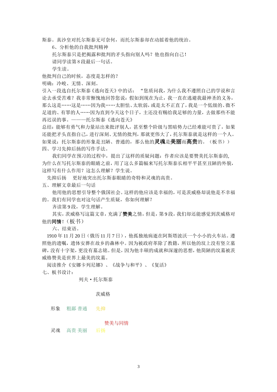 列夫.托尔斯泰--教学设计_第3页