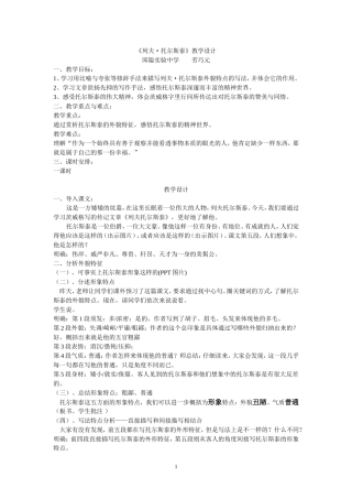 列夫.托尔斯泰--教学设计