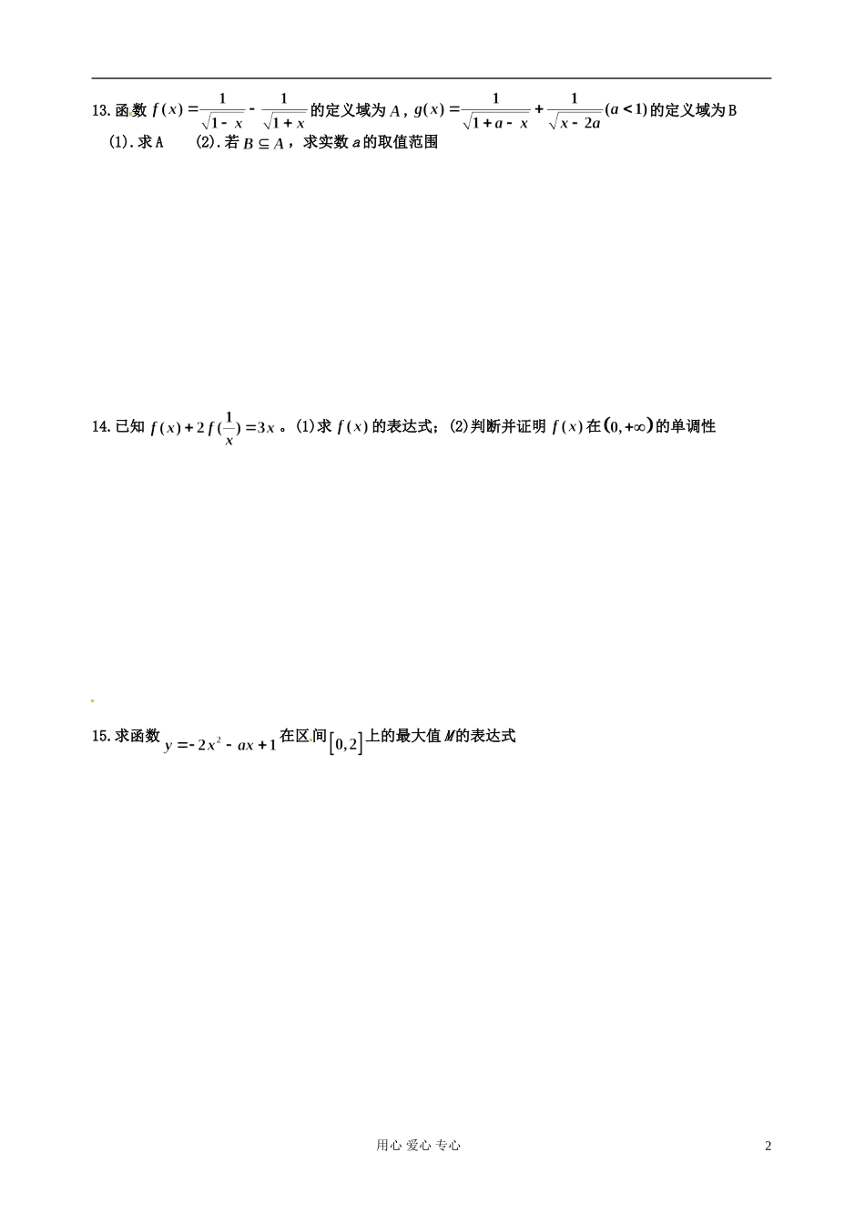 湖南省桃江四中高一数学《函数》测试01_第2页