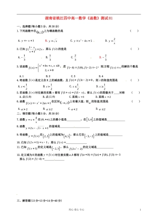 湖南省桃江四中高一数学《函数》测试01