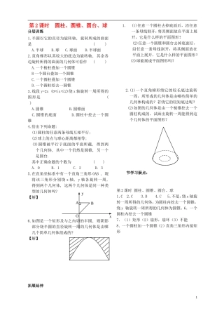 高中数学 第一章 立体几何第2课时作业 苏教版必修2-苏教版高一必修2数学试题