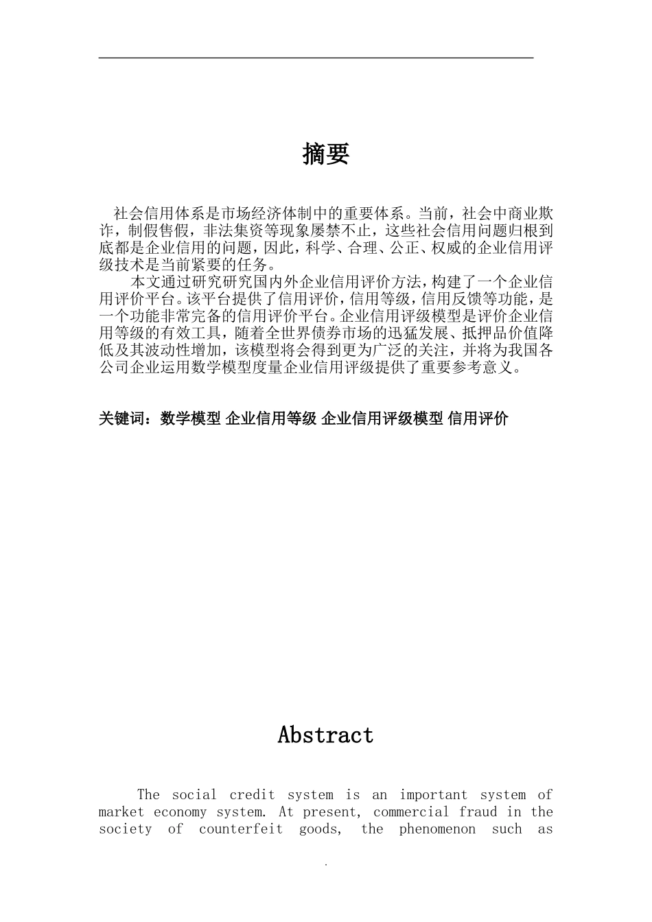 企业信用评级模型_第2页