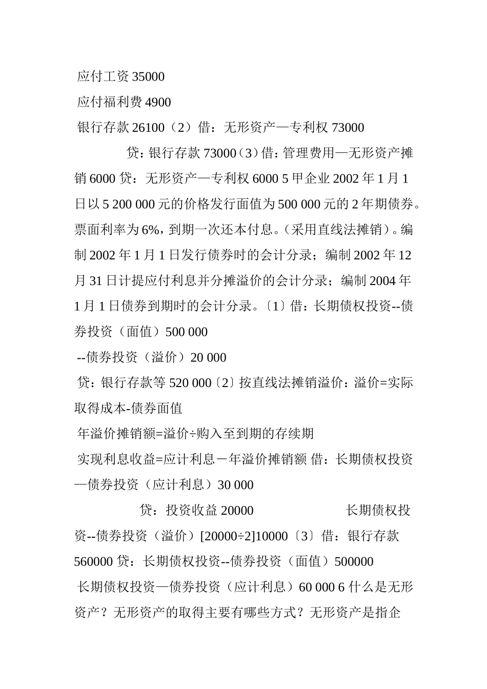 企业会计学00055复习资料_第2页