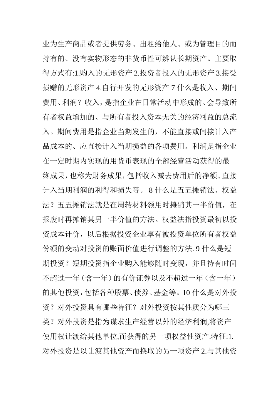 企业会计学00055复习资料_第3页