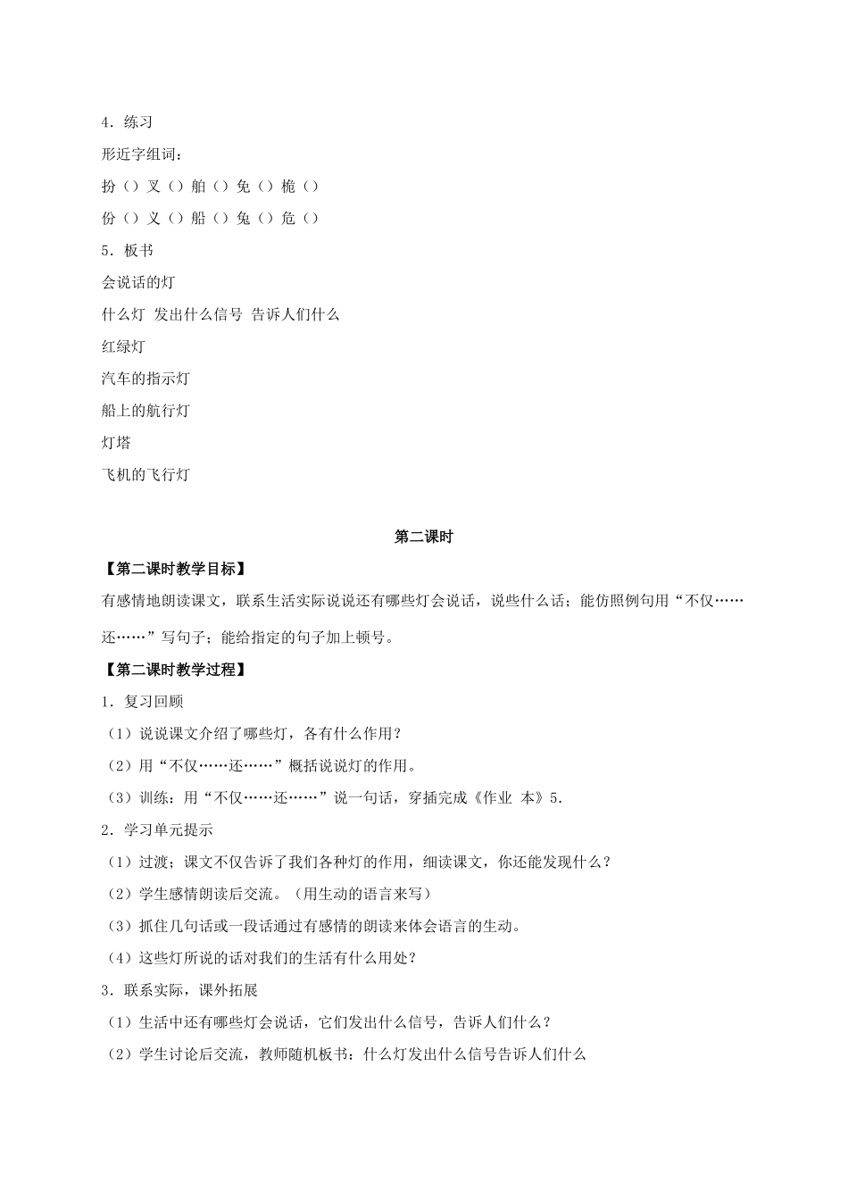 四年级语文上册 会说话的灯 2教案 浙教版_第2页