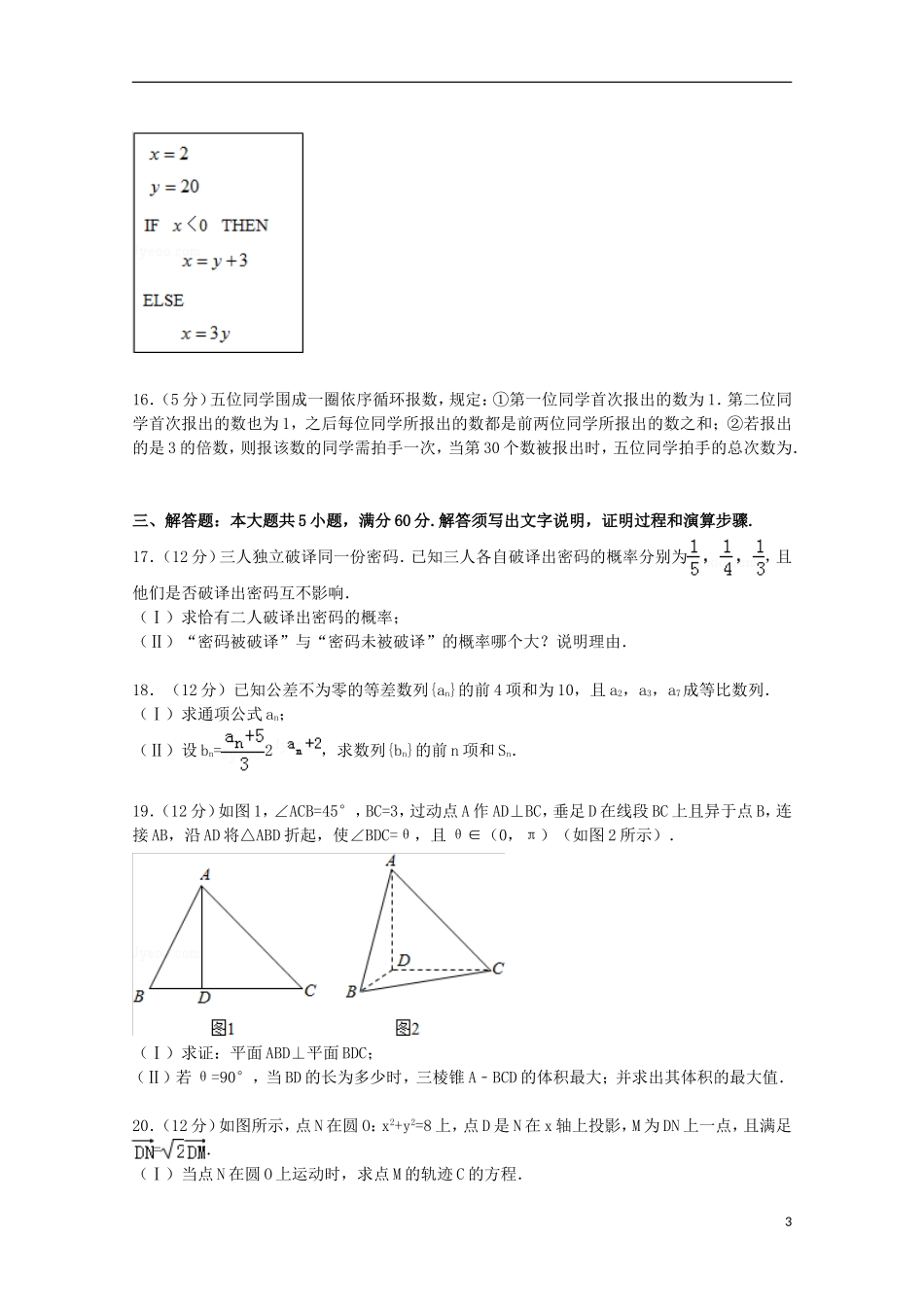 陕西省西安市西工大附中高考数学5月模拟试卷 文（含解析）-人教版高三全册数学试题_第3页