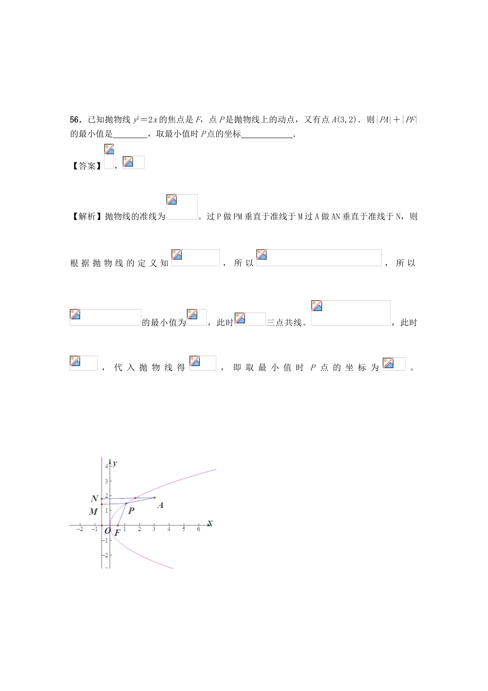 广东省江门市高三数学一轮复习专项检测试题27-人教版高三全册数学试题_第2页