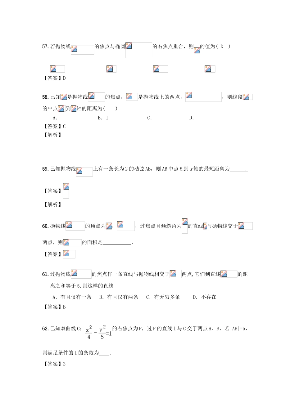 广东省江门市高三数学一轮复习专项检测试题27-人教版高三全册数学试题_第3页