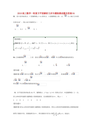 广东省江门市高三数学一轮复习专项检测试题27-人教版高三全册数学试题
