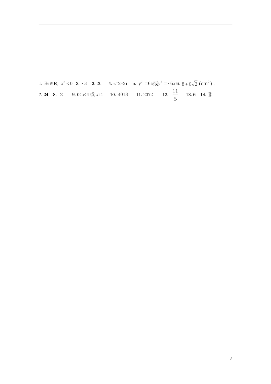 江苏省宿迁市剑桥国际学校高三数学午练（79） 苏教版_第3页