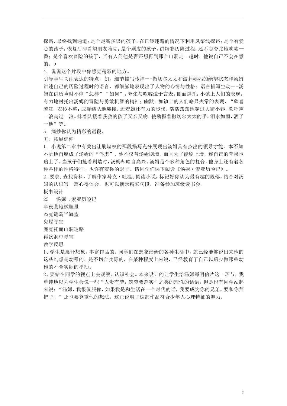 五年级语文下册《汤姆 索亚历险记》梗概 精彩片段教案 鲁教版_第2页
