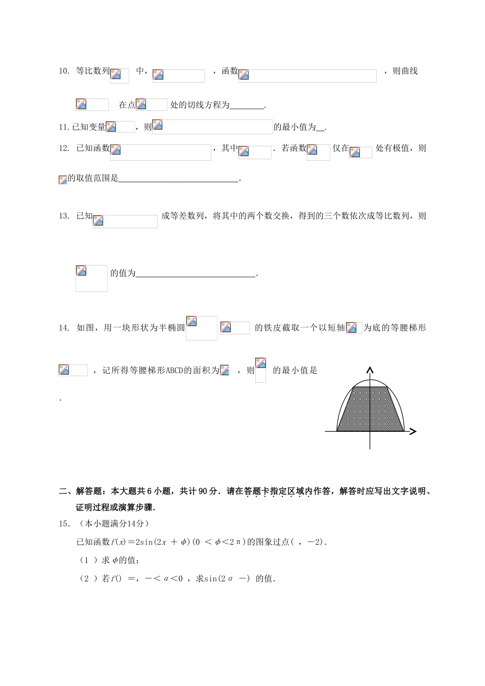 江苏省兴化市高三数学下学期期中试题-人教版高三全册数学试题_第2页