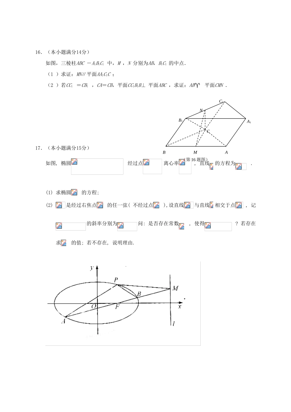 江苏省兴化市高三数学下学期期中试题-人教版高三全册数学试题_第3页