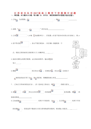 江苏省兴化市高三数学下学期期中试题-人教版高三全册数学试题