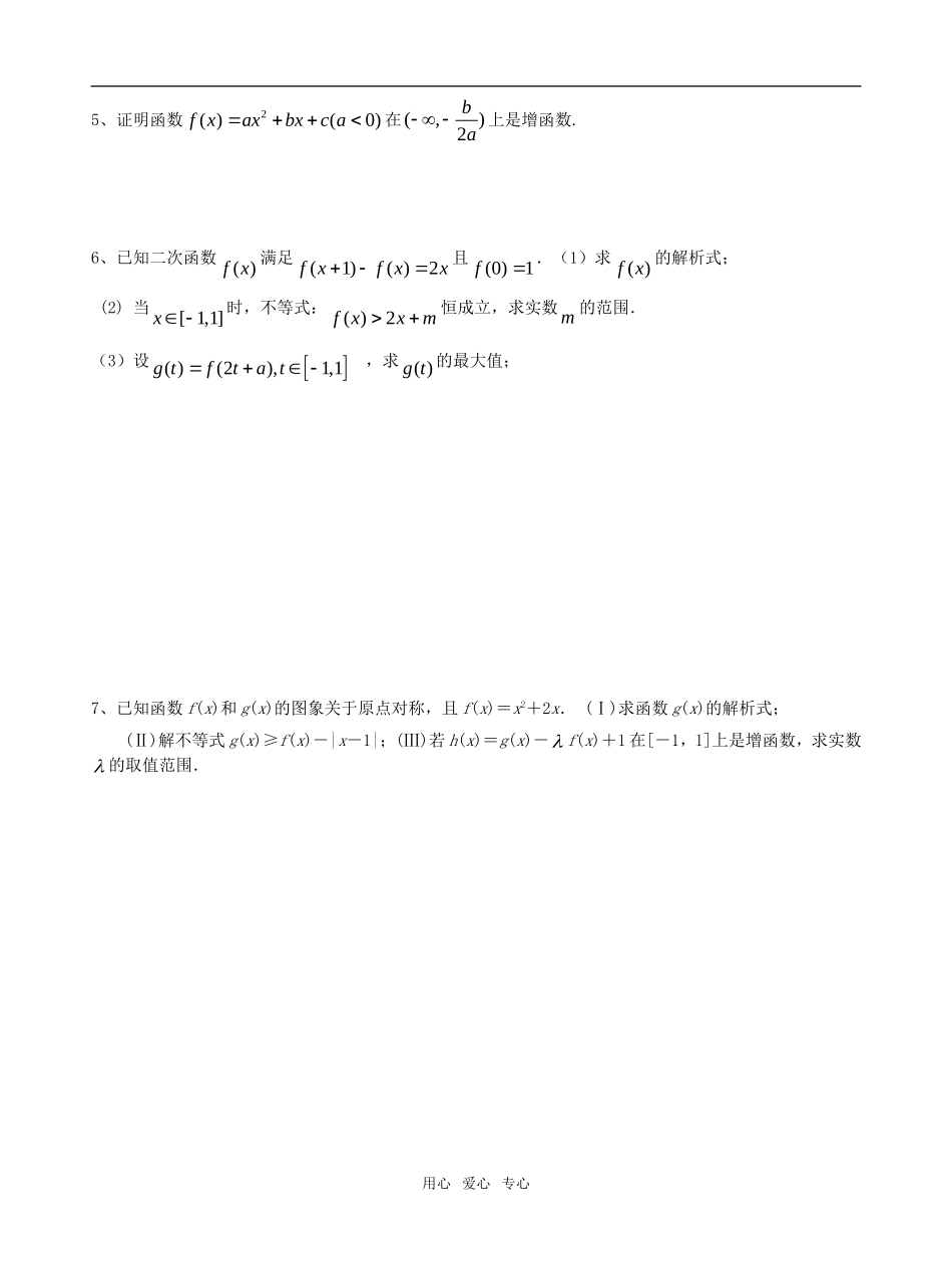 江苏省常青藤中学高一数学练习（二十）_第2页