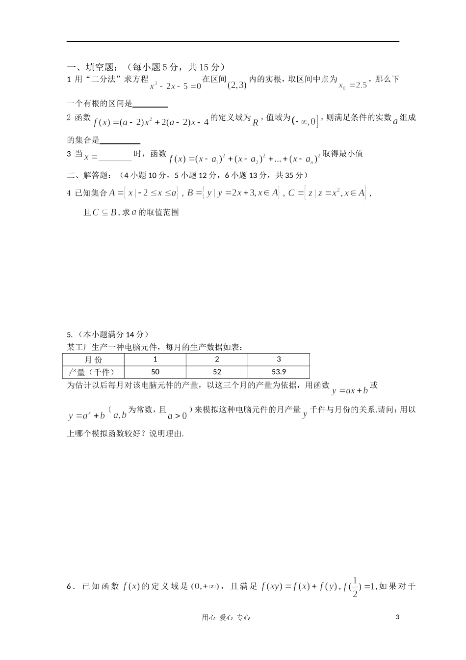 湖南醴陵二中、醴陵四中10-11学年高一数学上学期期中联考新人教A版【会员独享】_第3页