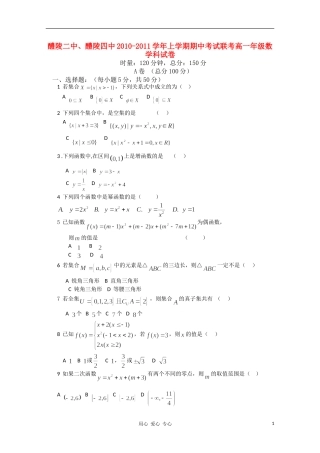 湖南醴陵二中、醴陵四中10-11学年高一数学上学期期中联考新人教A版【会员独享】