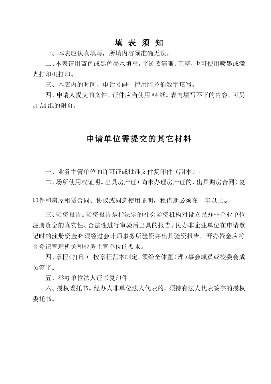 民办非企业单位登记申请表_第2页