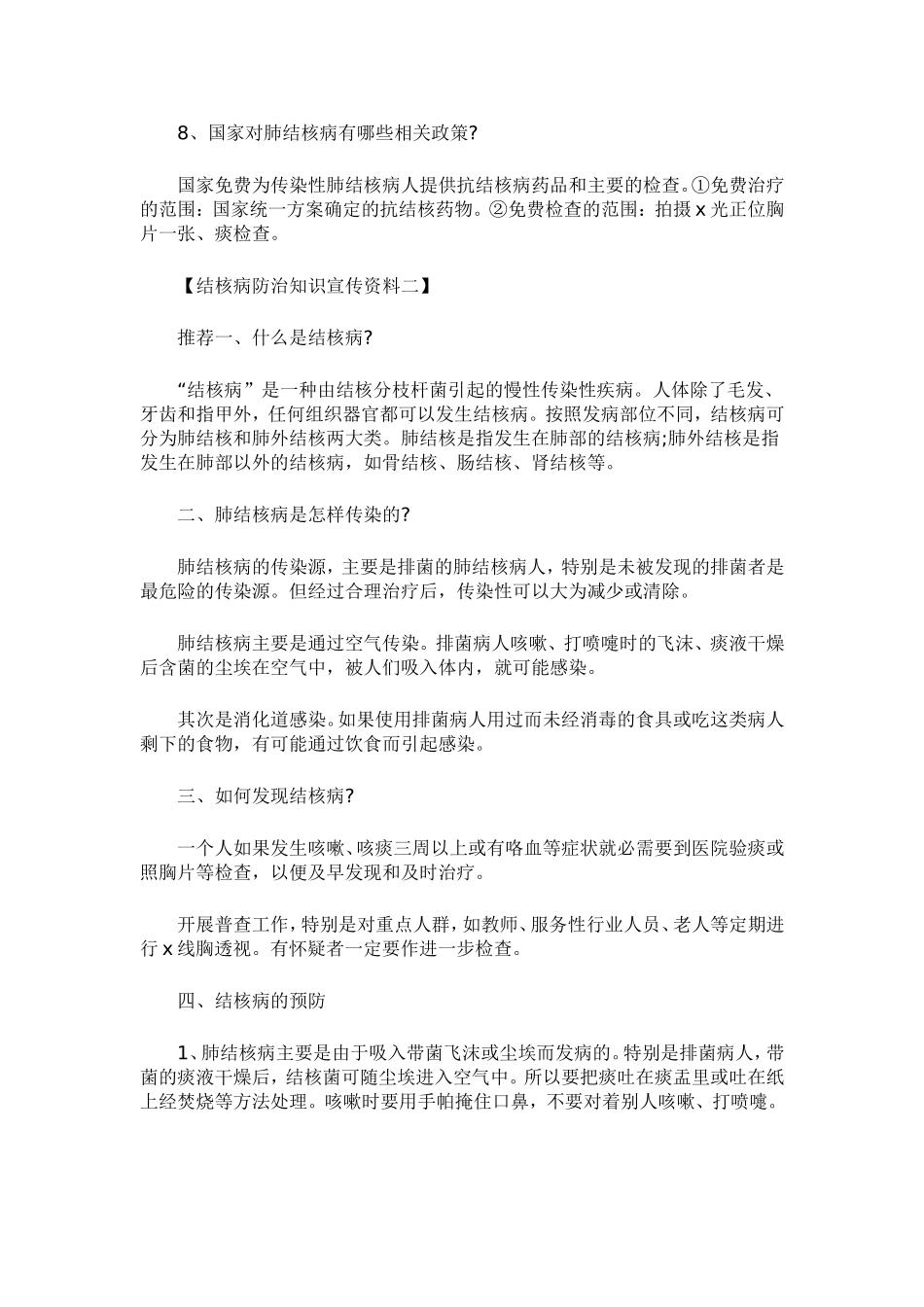 结核病防治知识宣传资料一_第2页