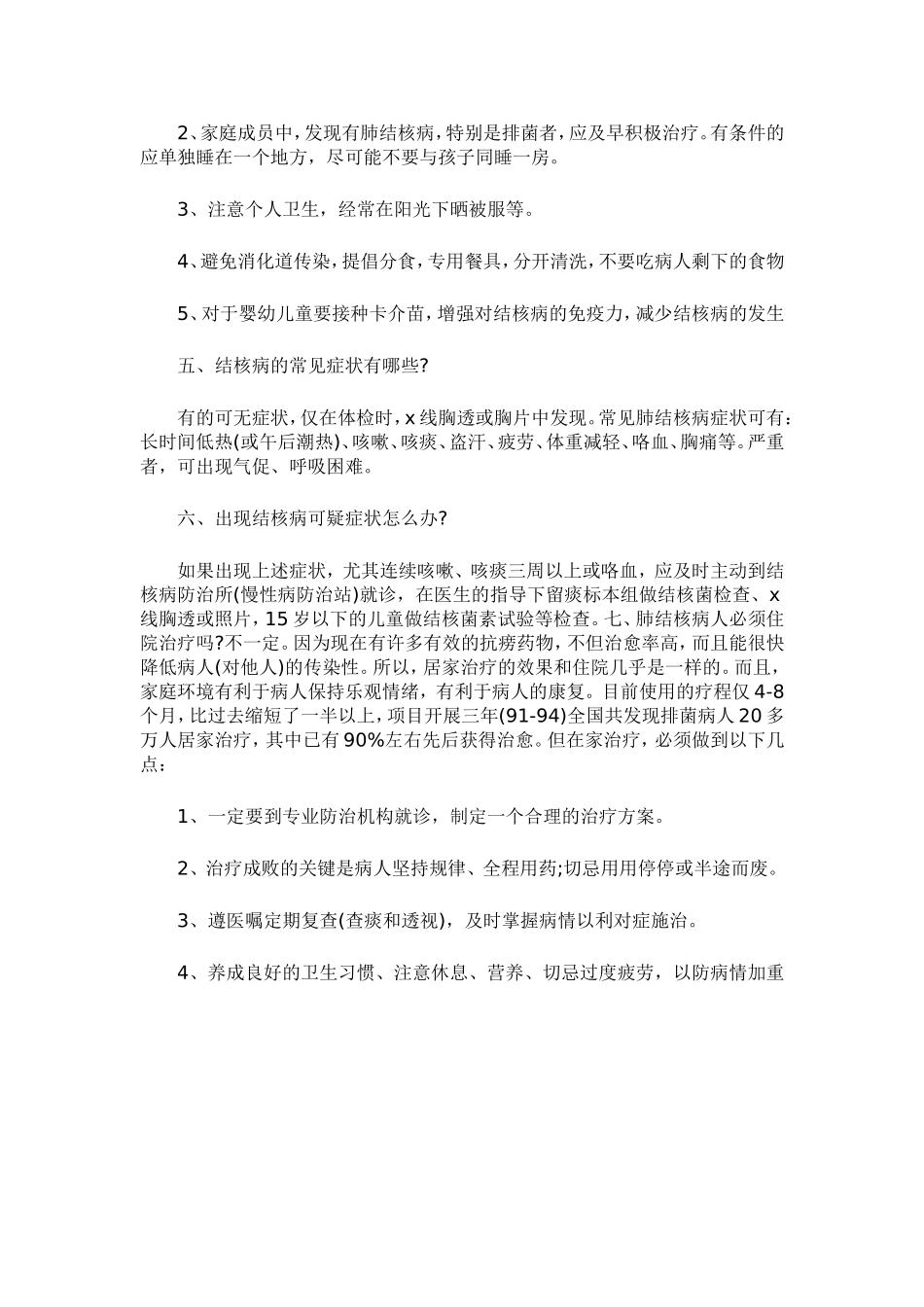 结核病防治知识宣传资料一_第3页