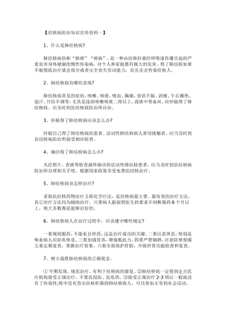 结核病防治知识宣传资料一