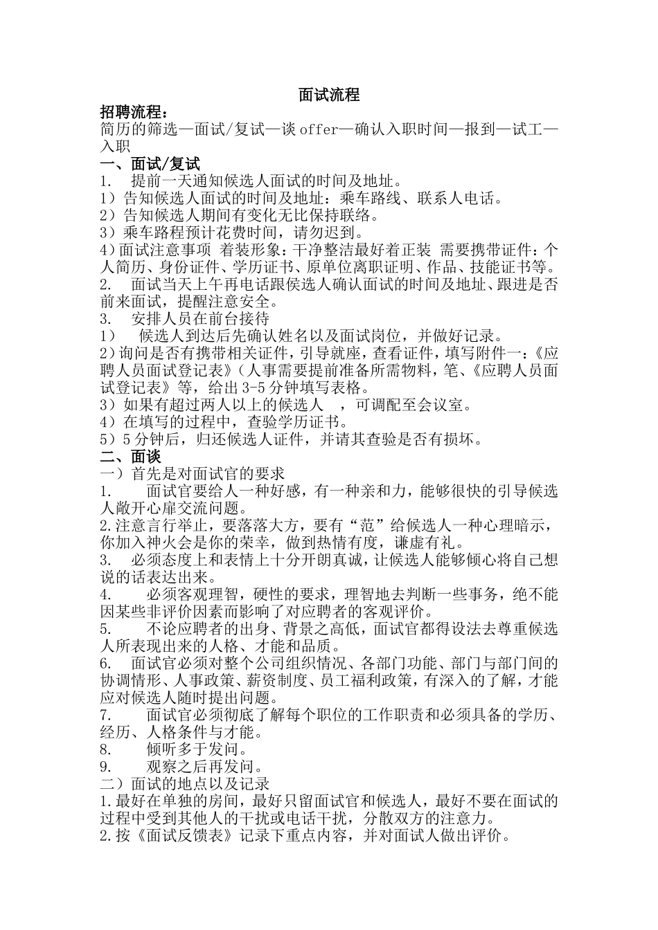 面试详细流程_第1页