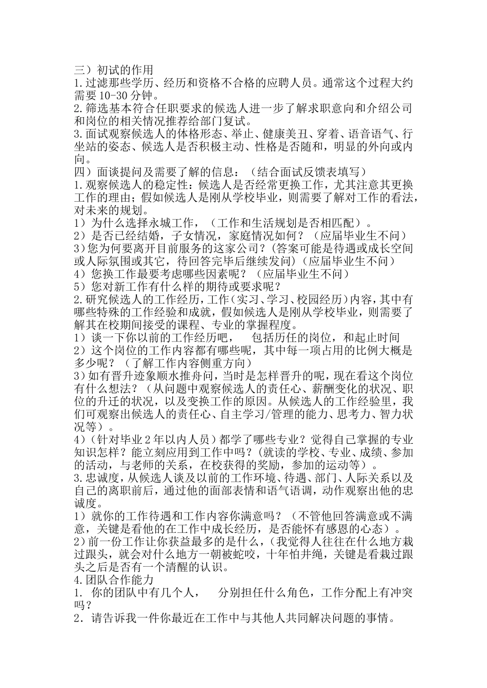 面试详细流程_第2页