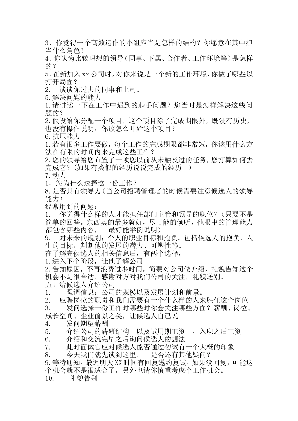 面试详细流程_第3页