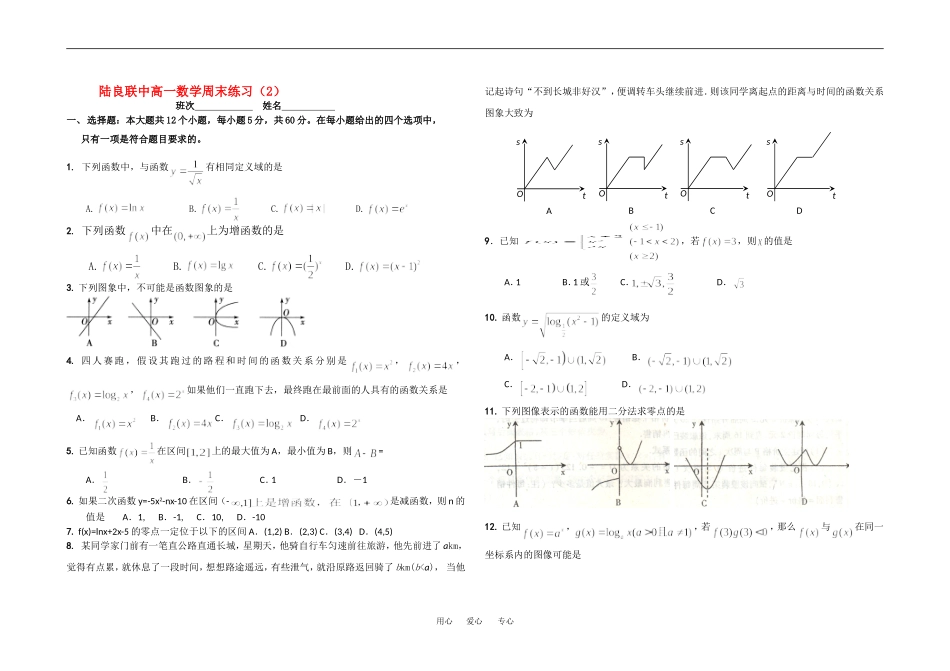 云南省陆良联中高一数学周末练习（2）人教版必修1_第1页
