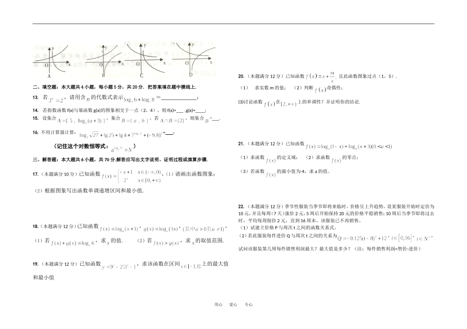 云南省陆良联中高一数学周末练习（2）人教版必修1_第2页